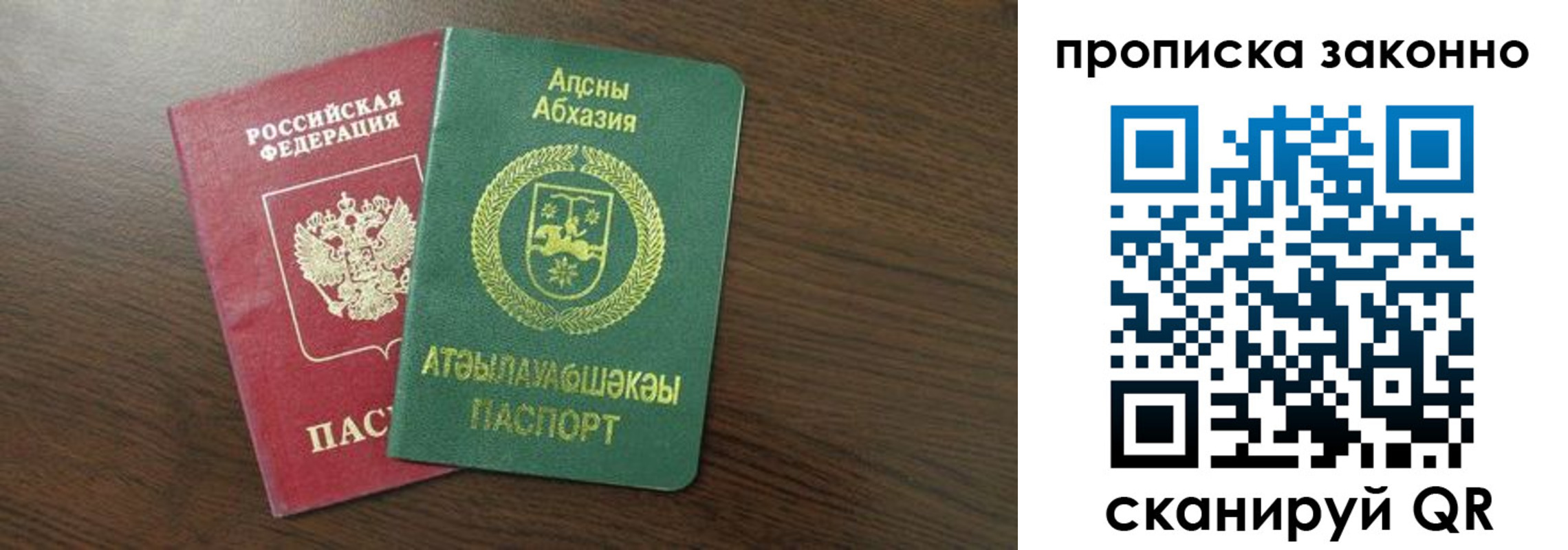 прописка законно в Апатитах