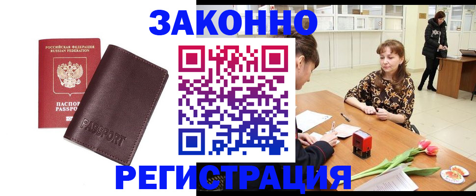 прописка для работы в Апатитах