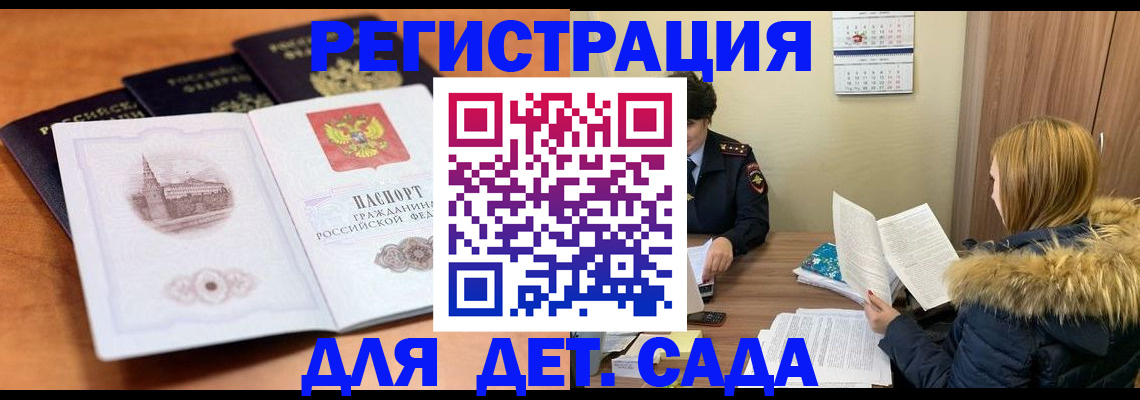 временная прописка в Апатитах
